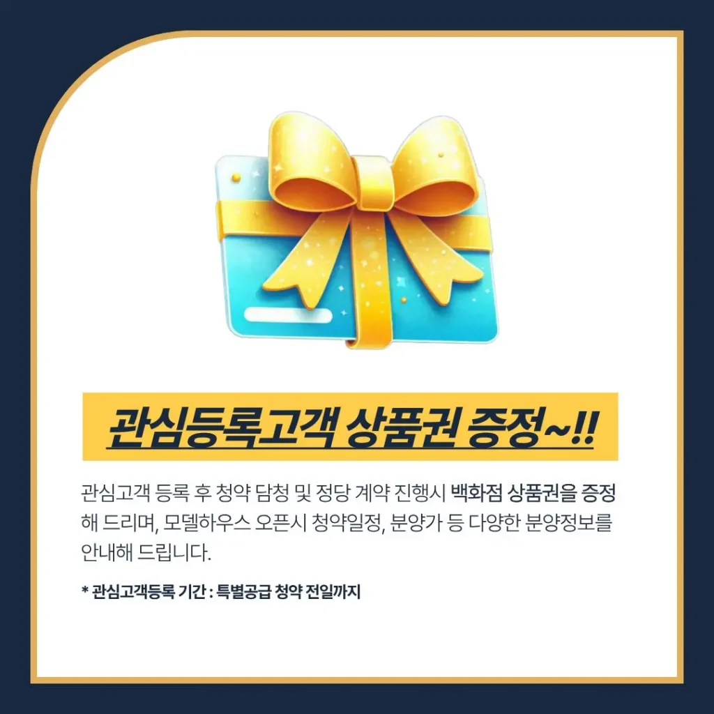 도안자이 센텀리체 관심고객등록 증정품 01